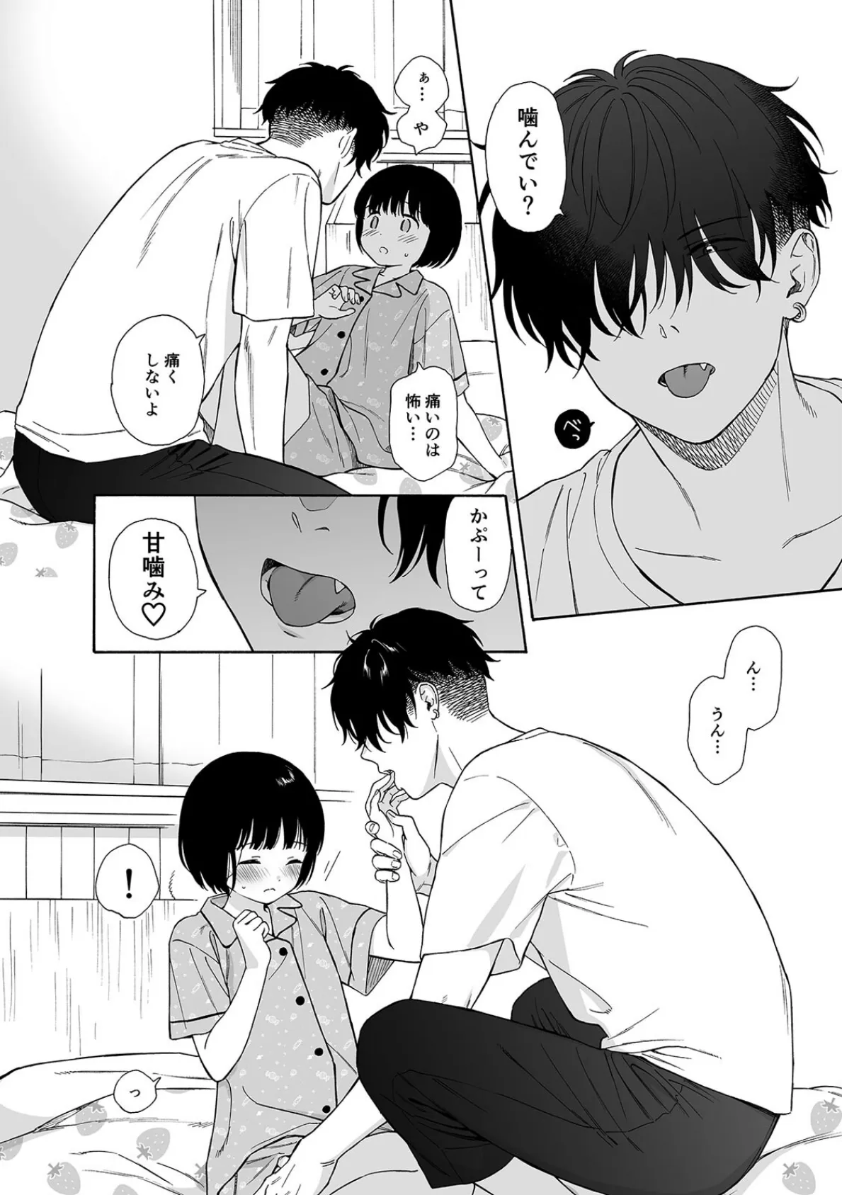 夜ふけの悪魔2 4ページ