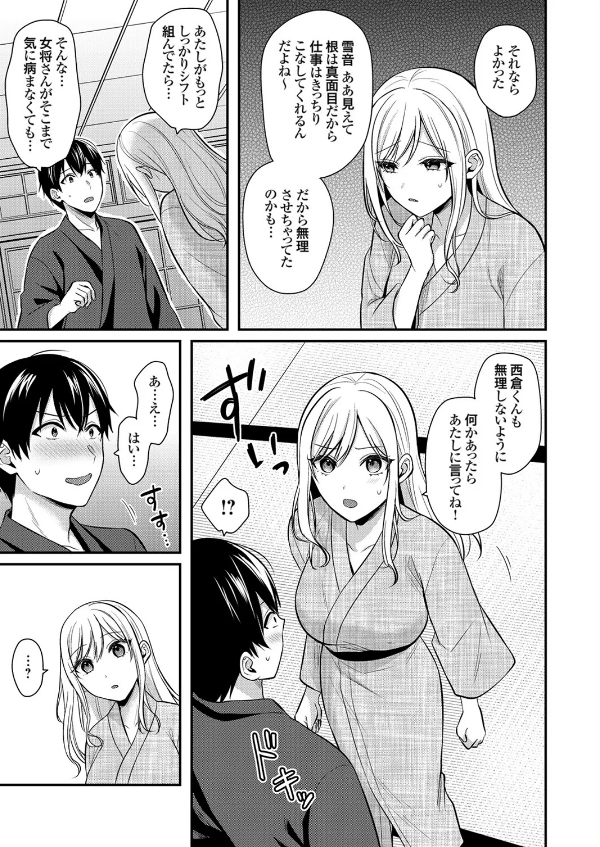 俺の夏休みはギャルの若女将とバイト性活！？（14） 5ページ