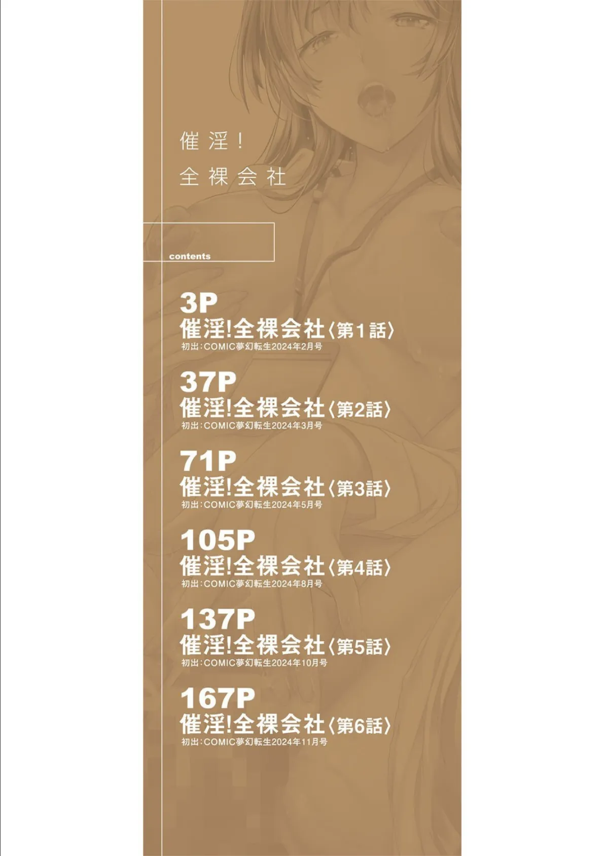 催淫！全裸会社【1話立ち読み付き】 2ページ