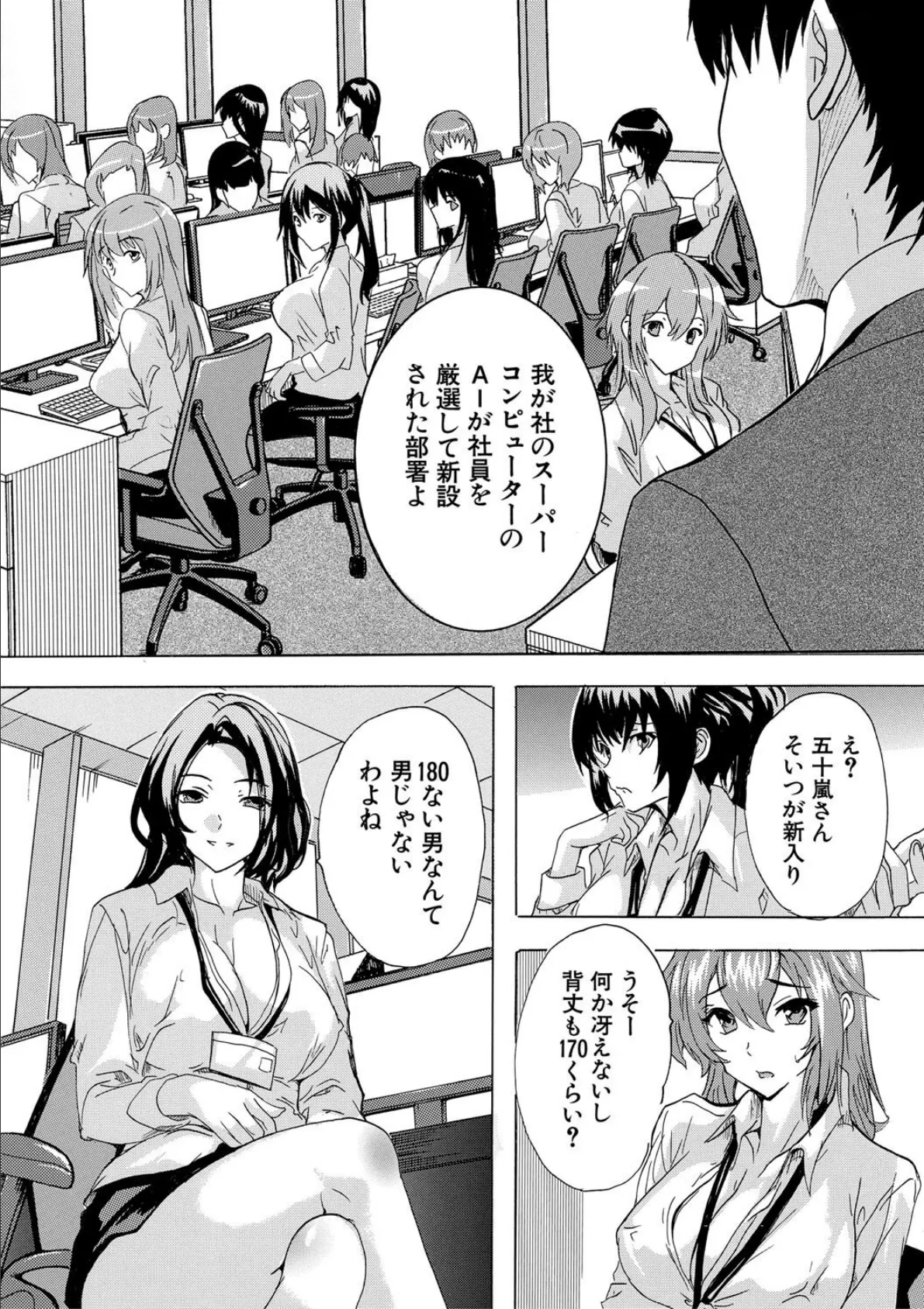 催淫！全裸会社【1話立ち読み付き】 6ページ