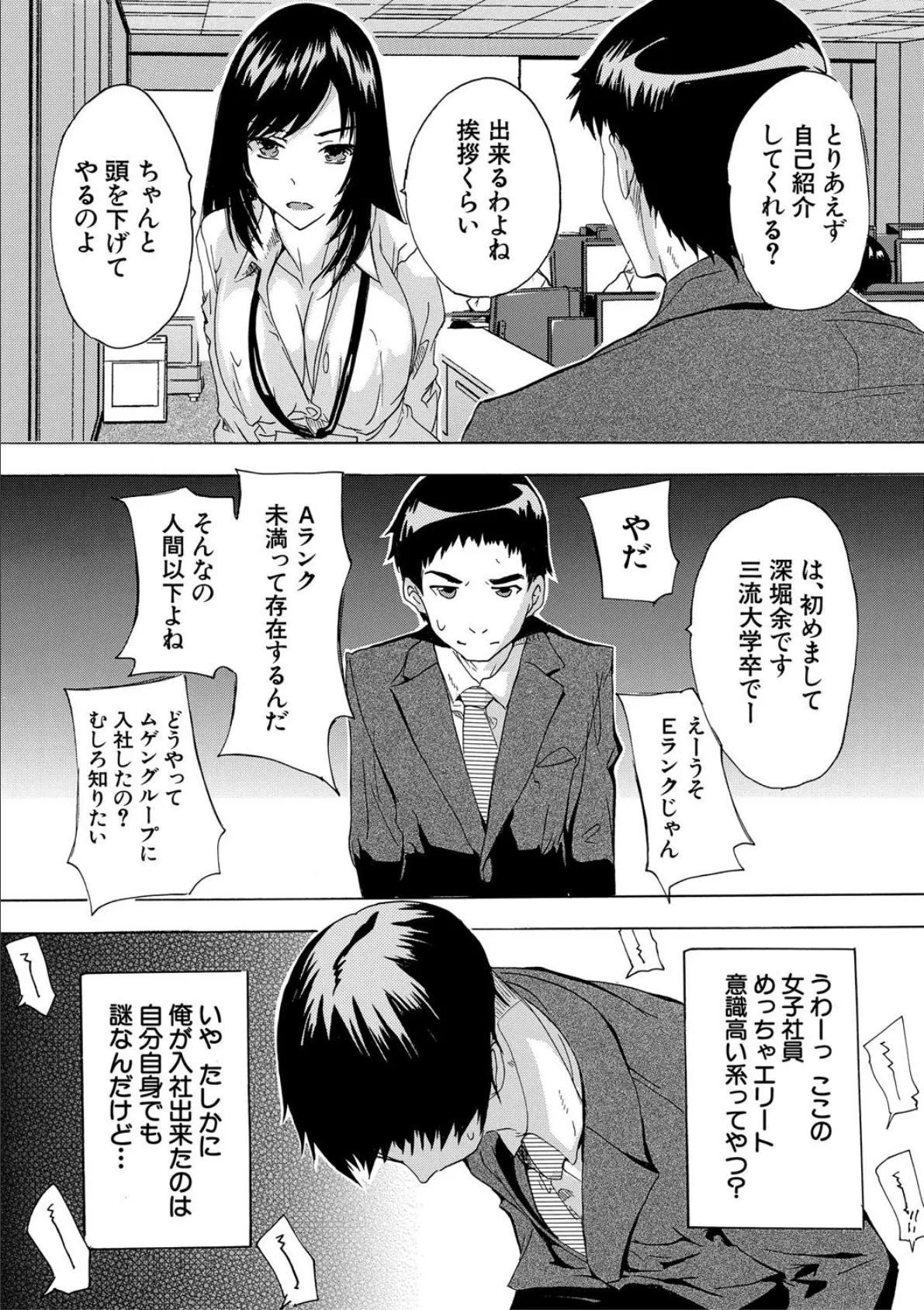 催淫！全裸会社【1話立ち読み付き】 8ページ