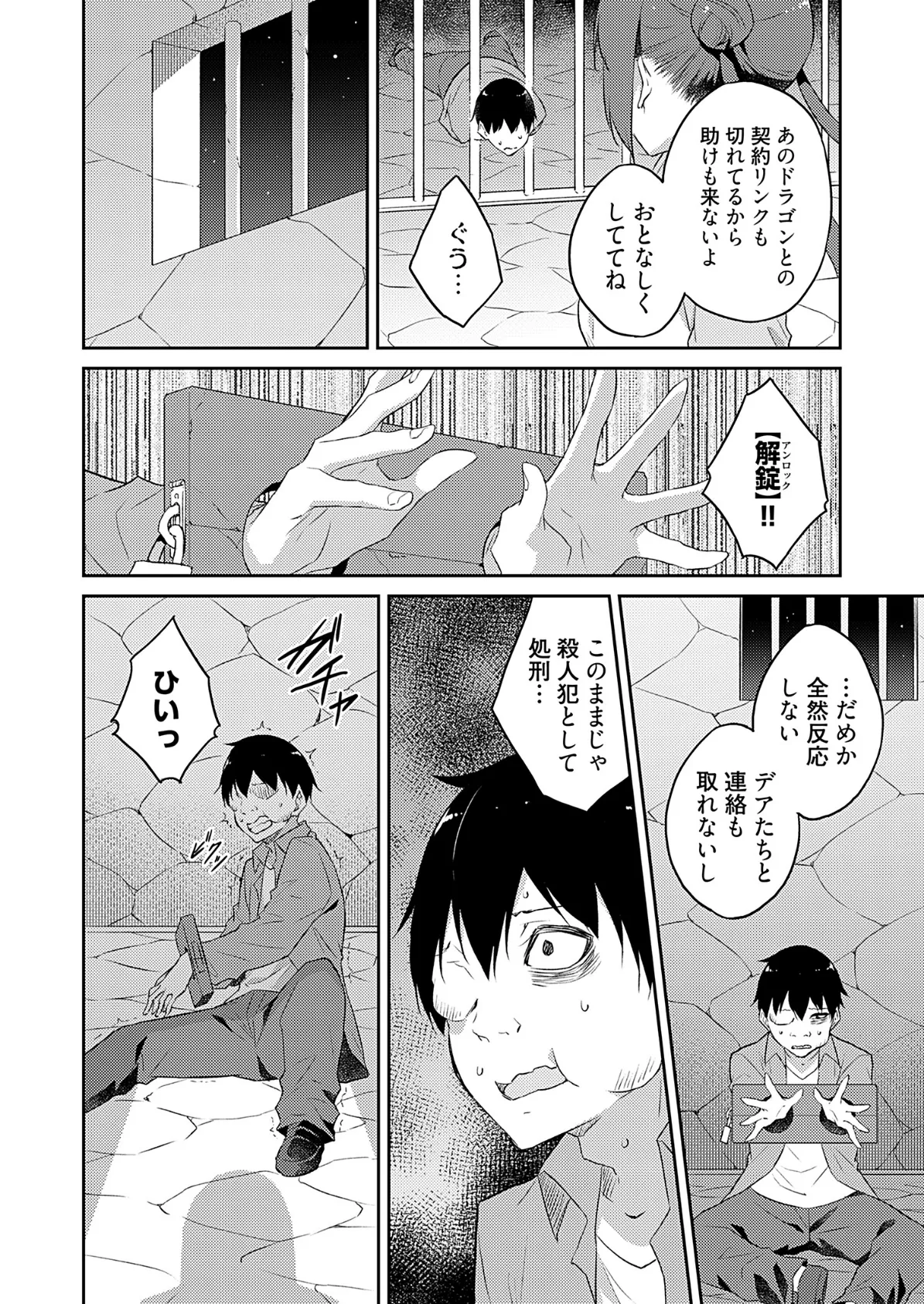 オレの股間はチート級〜AV男優の異世界無双〜 15 6ページ