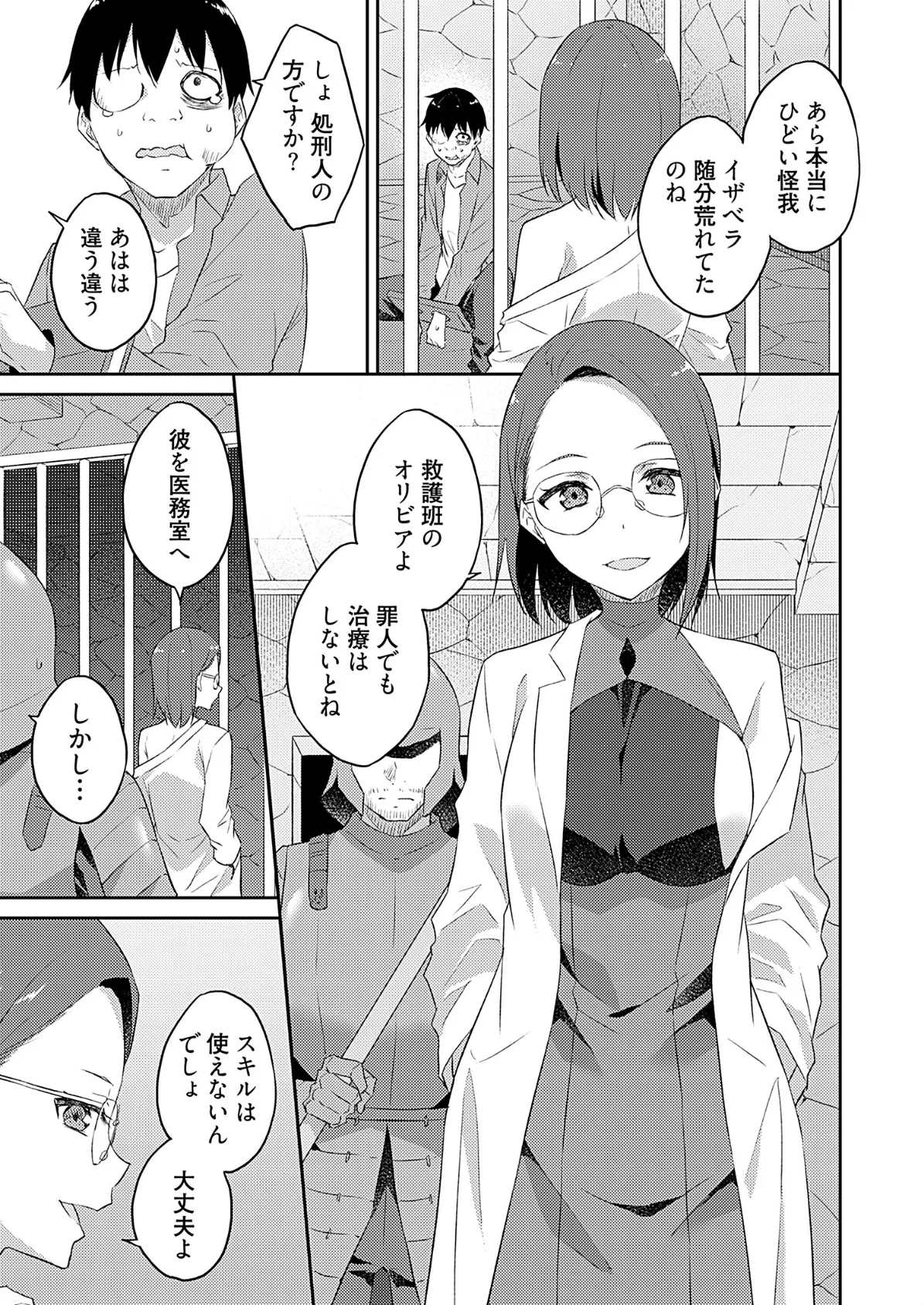 オレの股間はチート級〜AV男優の異世界無双〜 15 7ページ