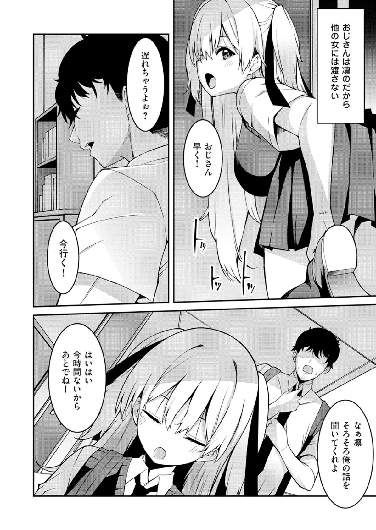 生意気ギャルにザコ扱いされた俺〜姪っ子がグイグイ来る!(12) 6ページ