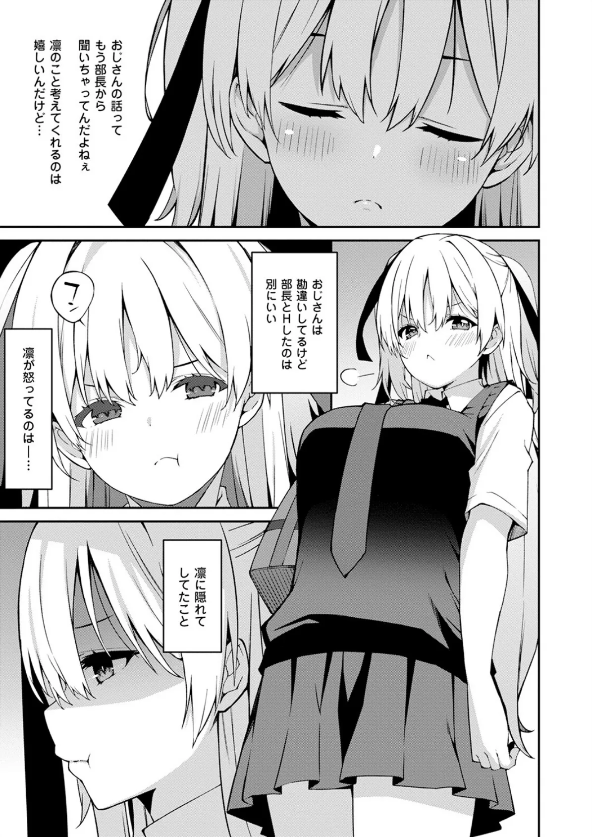 生意気ギャルにザコ扱いされた俺〜姪っ子がグイグイ来る！（12） 7ページ