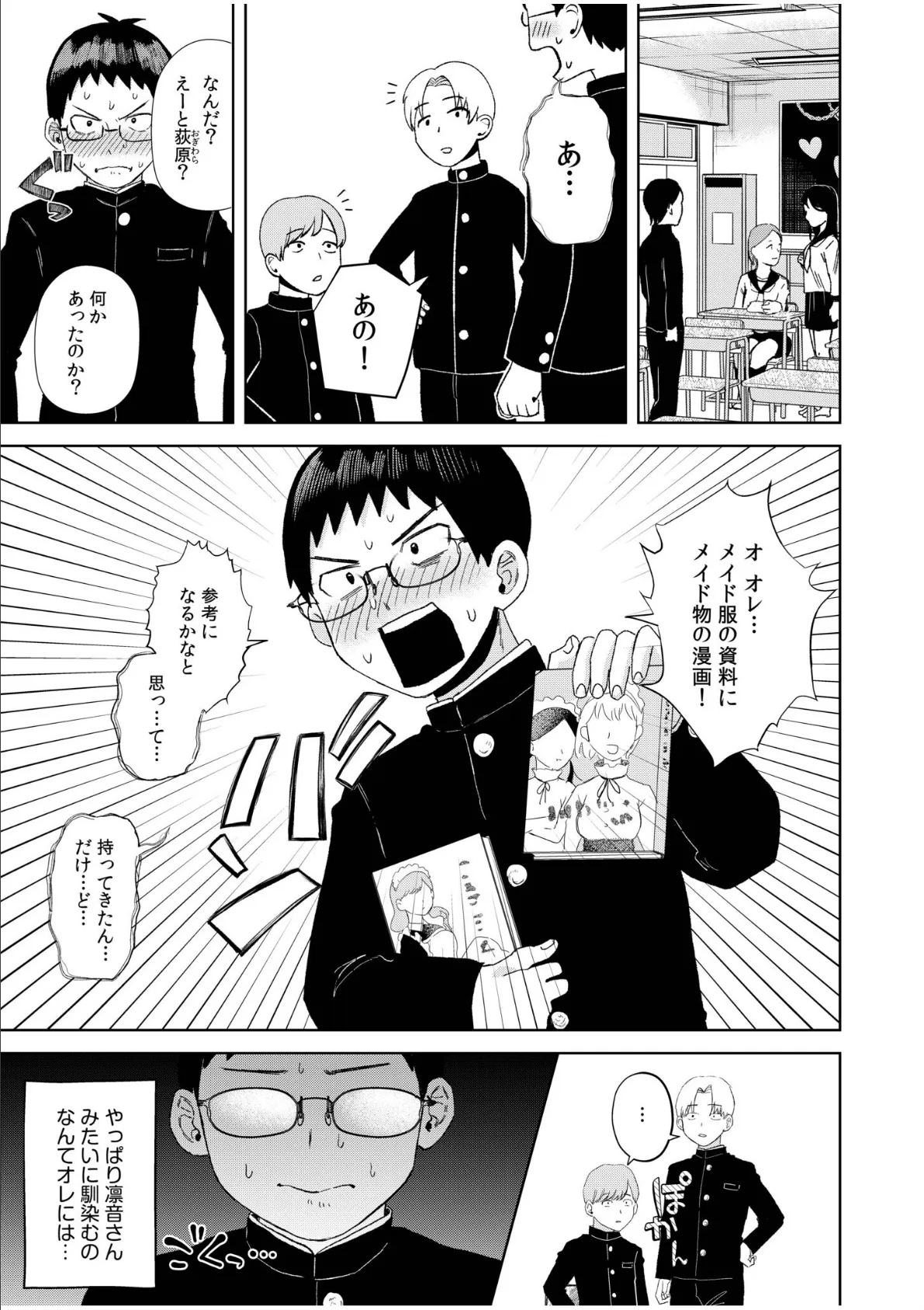 オタク同士の童貞処女がはじめてのセックスをする話(8) 7ページ