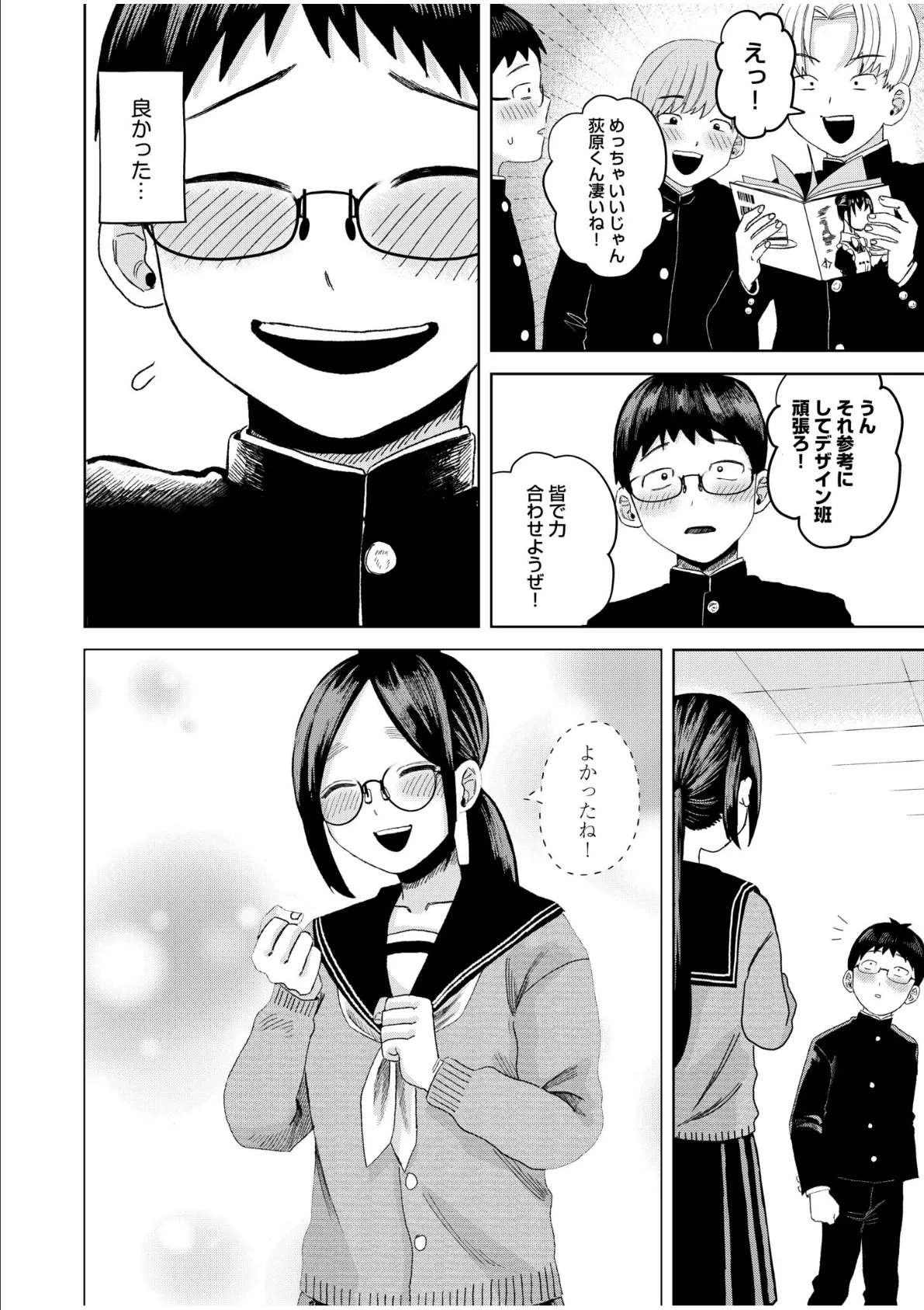 オタク同士の童貞処女がはじめてのセックスをする話(8) 8ページ