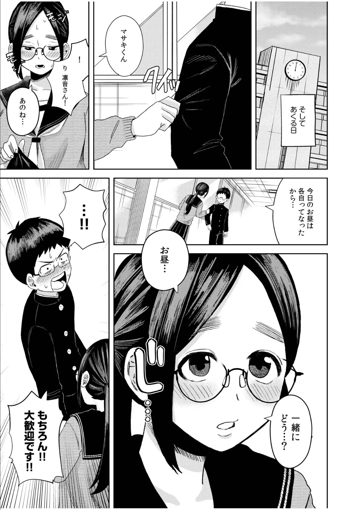 オタク同士の童貞処女がはじめてのセックスをする話（8） 9ページ