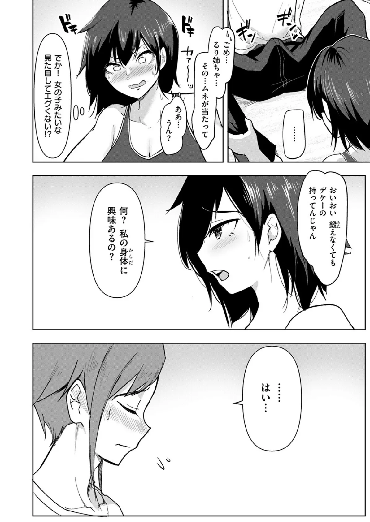 友達のおねえちゃん 8ページ