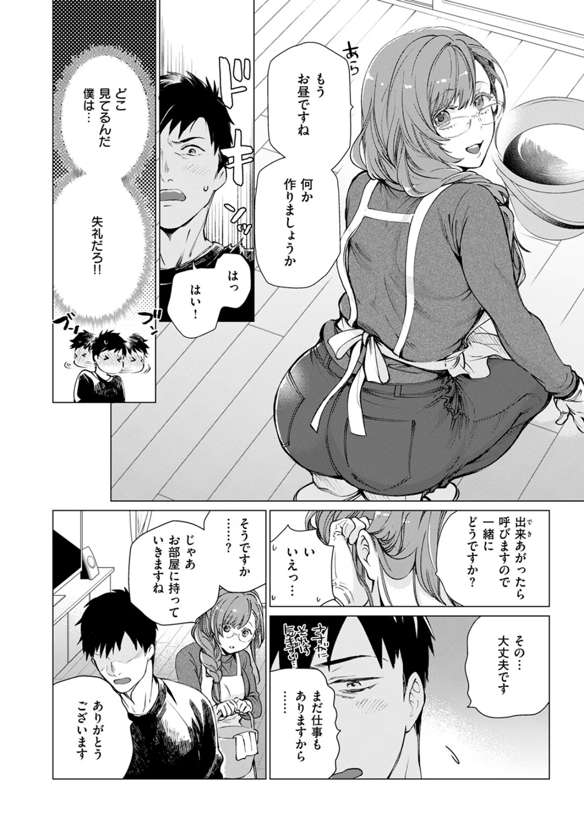 おまんま吸いたい! 8ページ