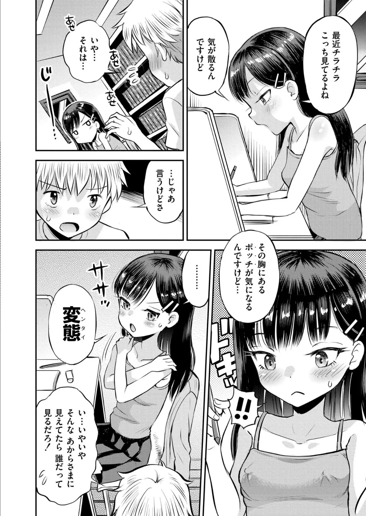 乳首から始まる恋もある 4ページ