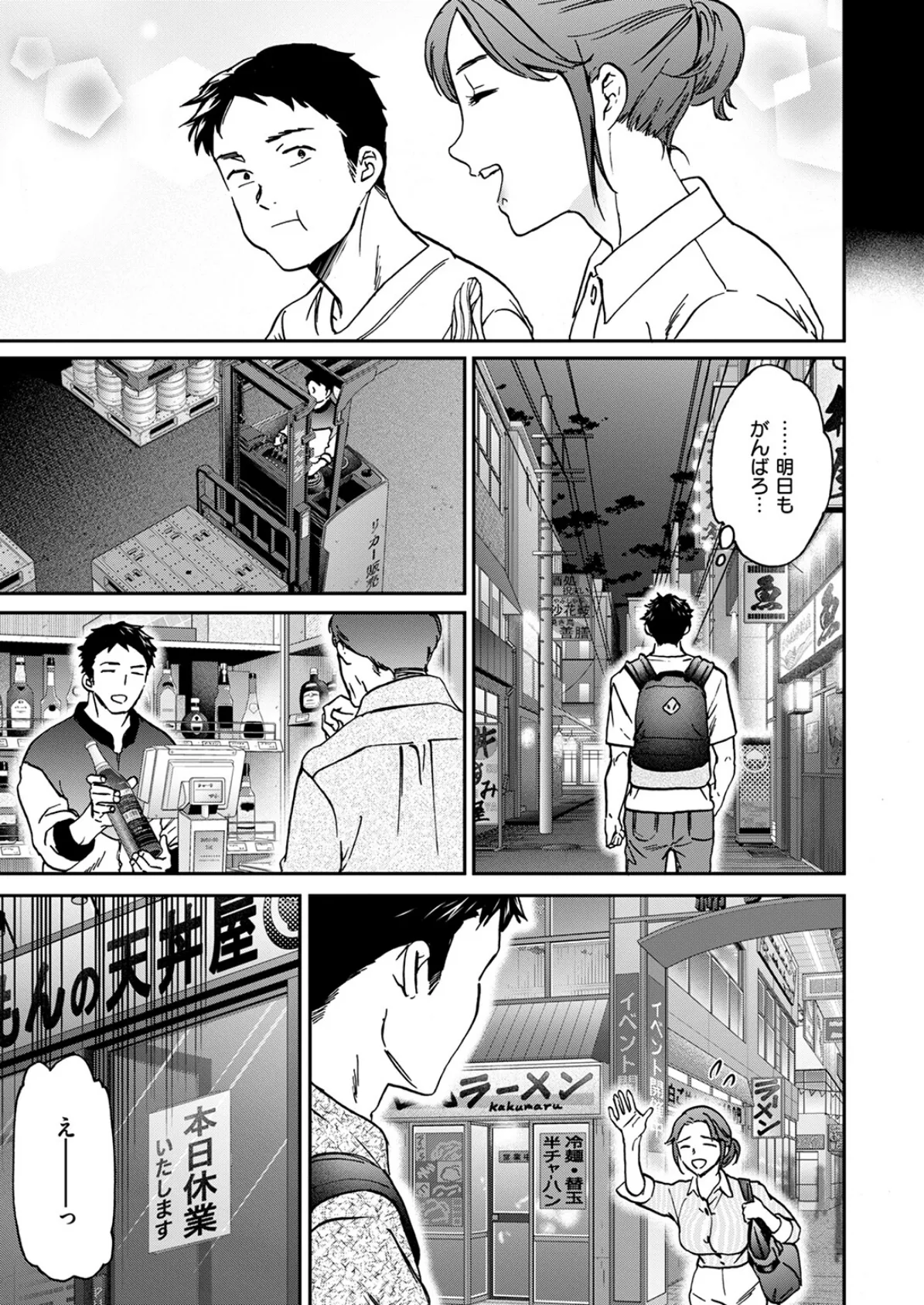 ガンガンいこう！ 5ページ