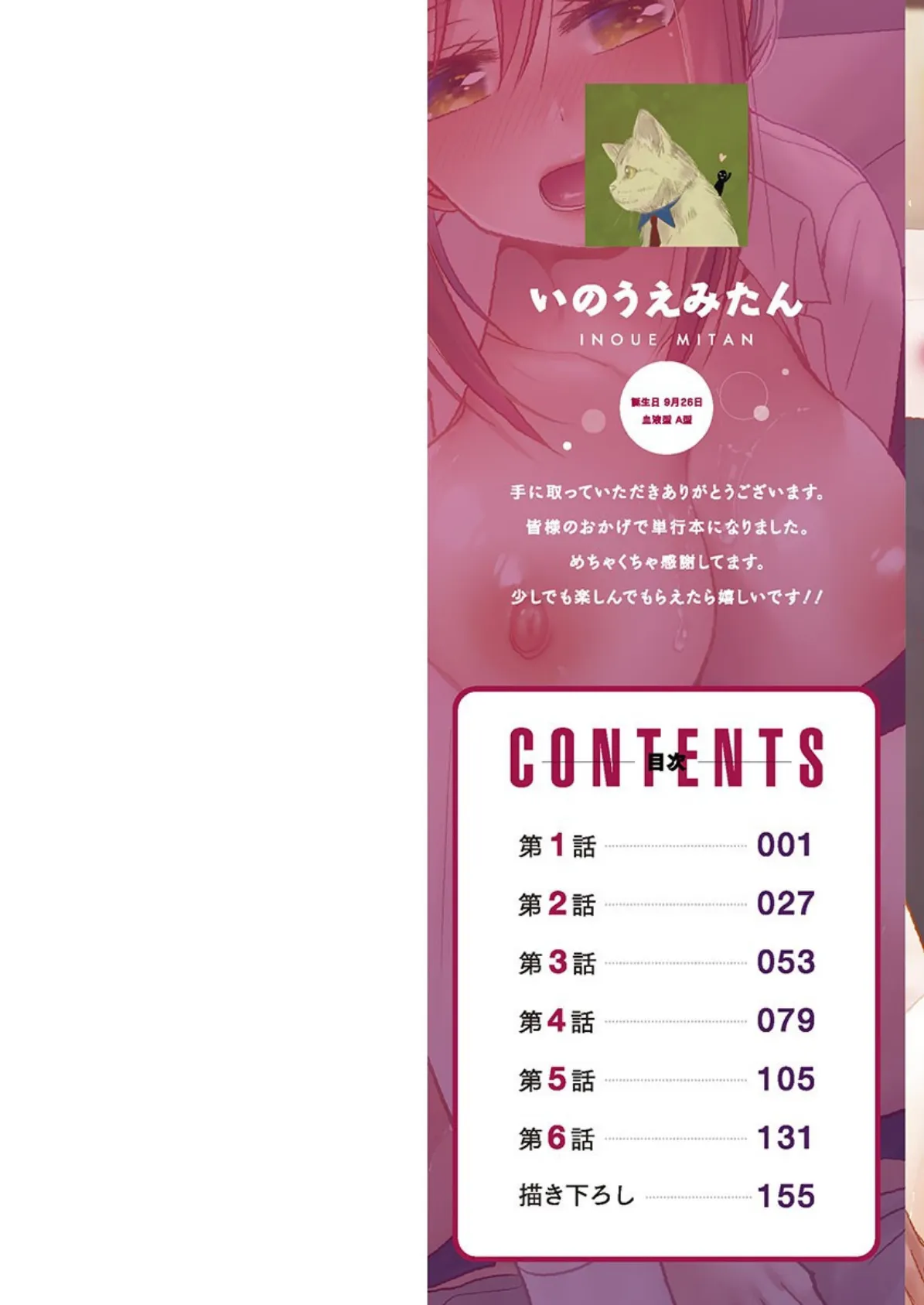 隙なし女子、初泥●のち睡姦タイム【FANZA限定】1【デジタル特装版】 2ページ