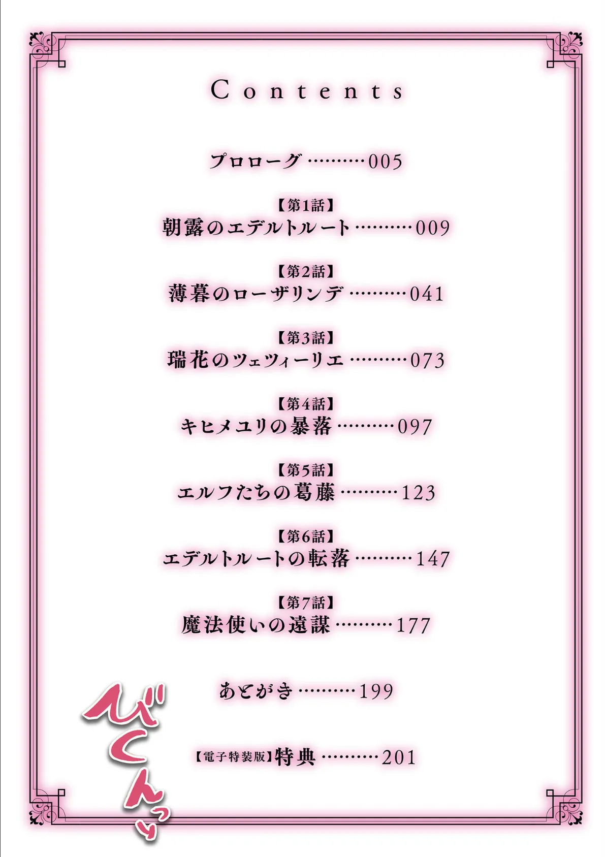 限界熟女エルフ専用！ 男娼デリバリーサービス！！【電子特装版】 4ページ