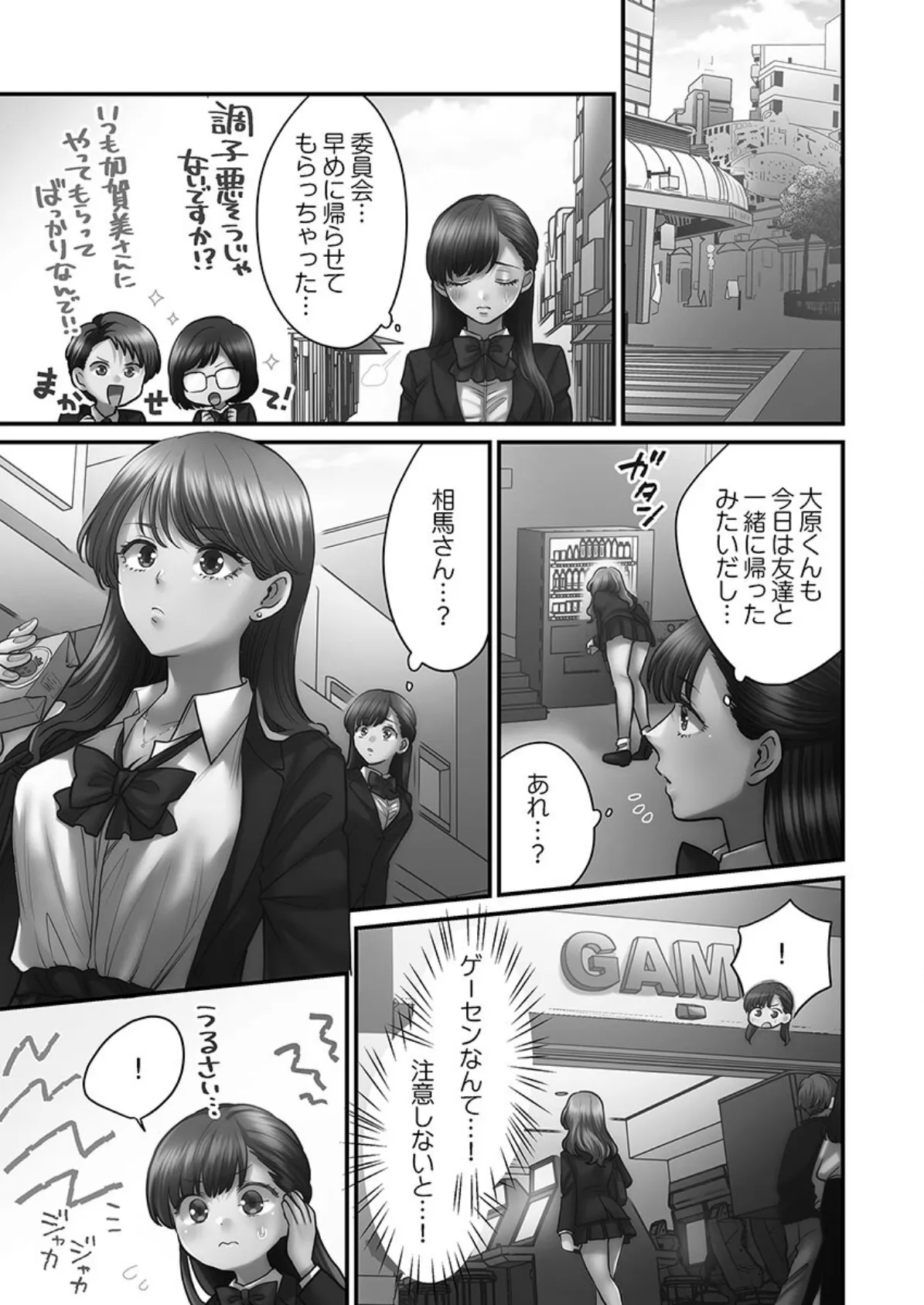 青春のぬかるみ【FANZA限定】3〜暮れなずむ熱情【デジタル特装版】 7ページ