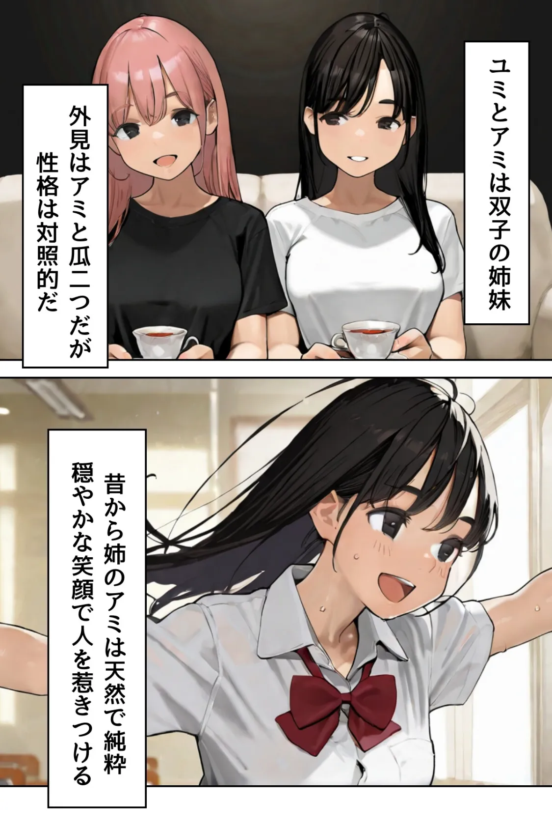 ごめんね、抜き取らせて。〜双子姉妹は孕みたい〜R指定 分冊版 VOL.02 2ページ