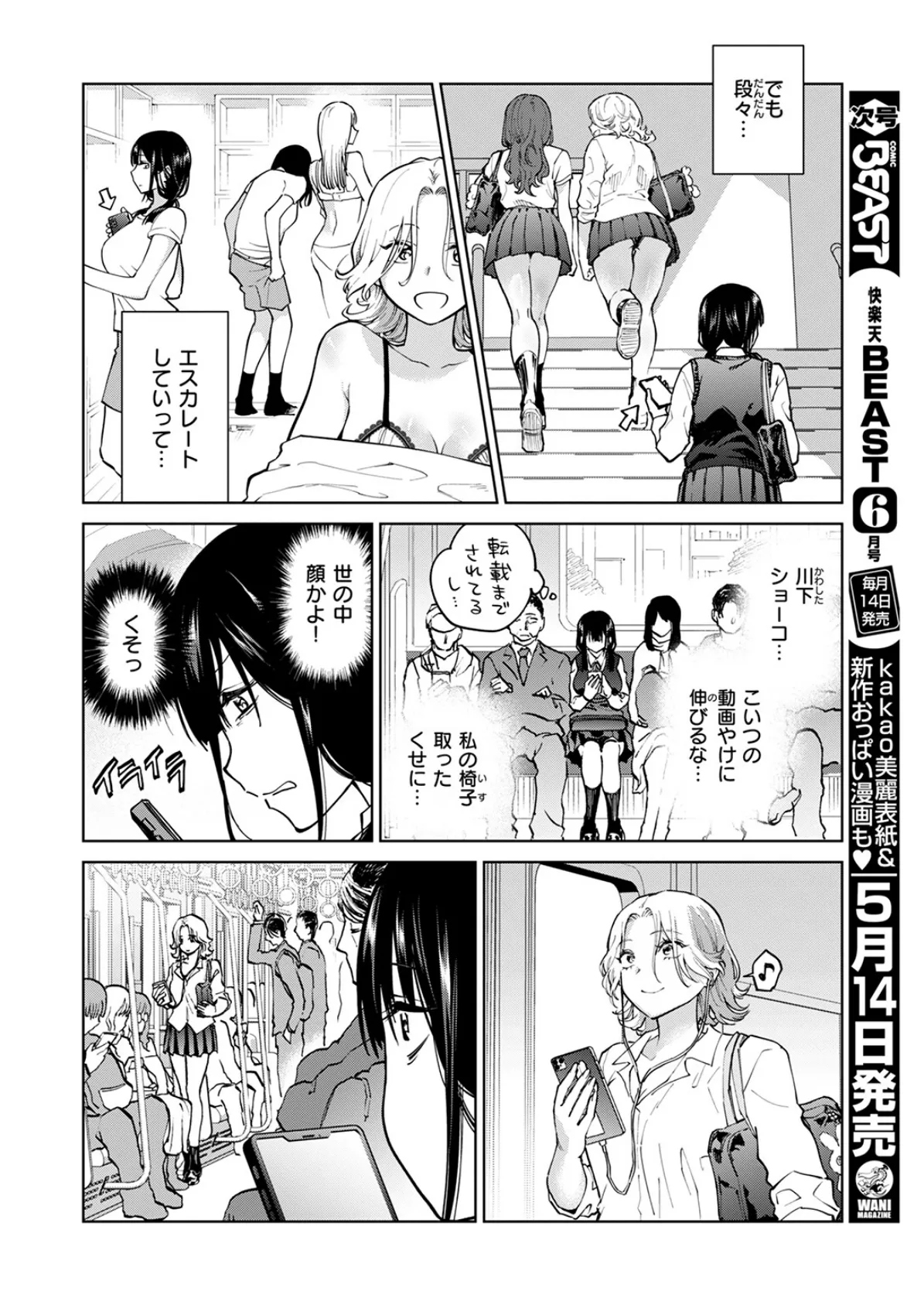 COMIC快楽天ビースト 2025年05月号 26ページ