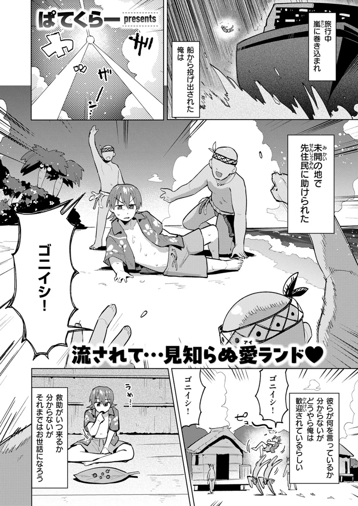 COMIC快楽天ビースト 2025年05月号 37ページ