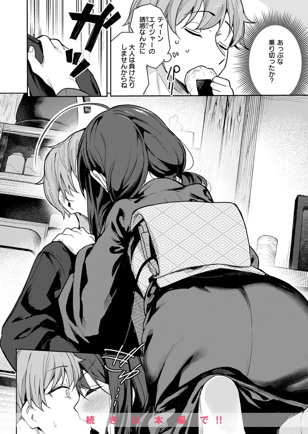 COMIC快楽天ビースト 2025年05月号 60ページ