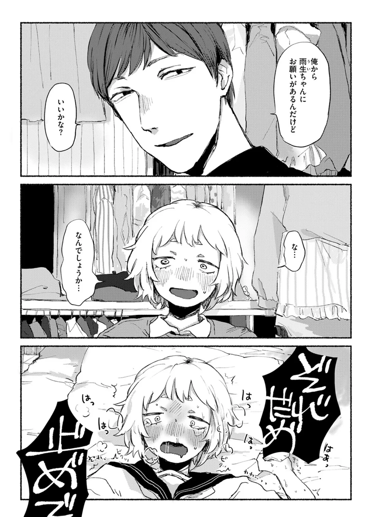 COMIC快楽天ビースト 2025年05月号 79ページ