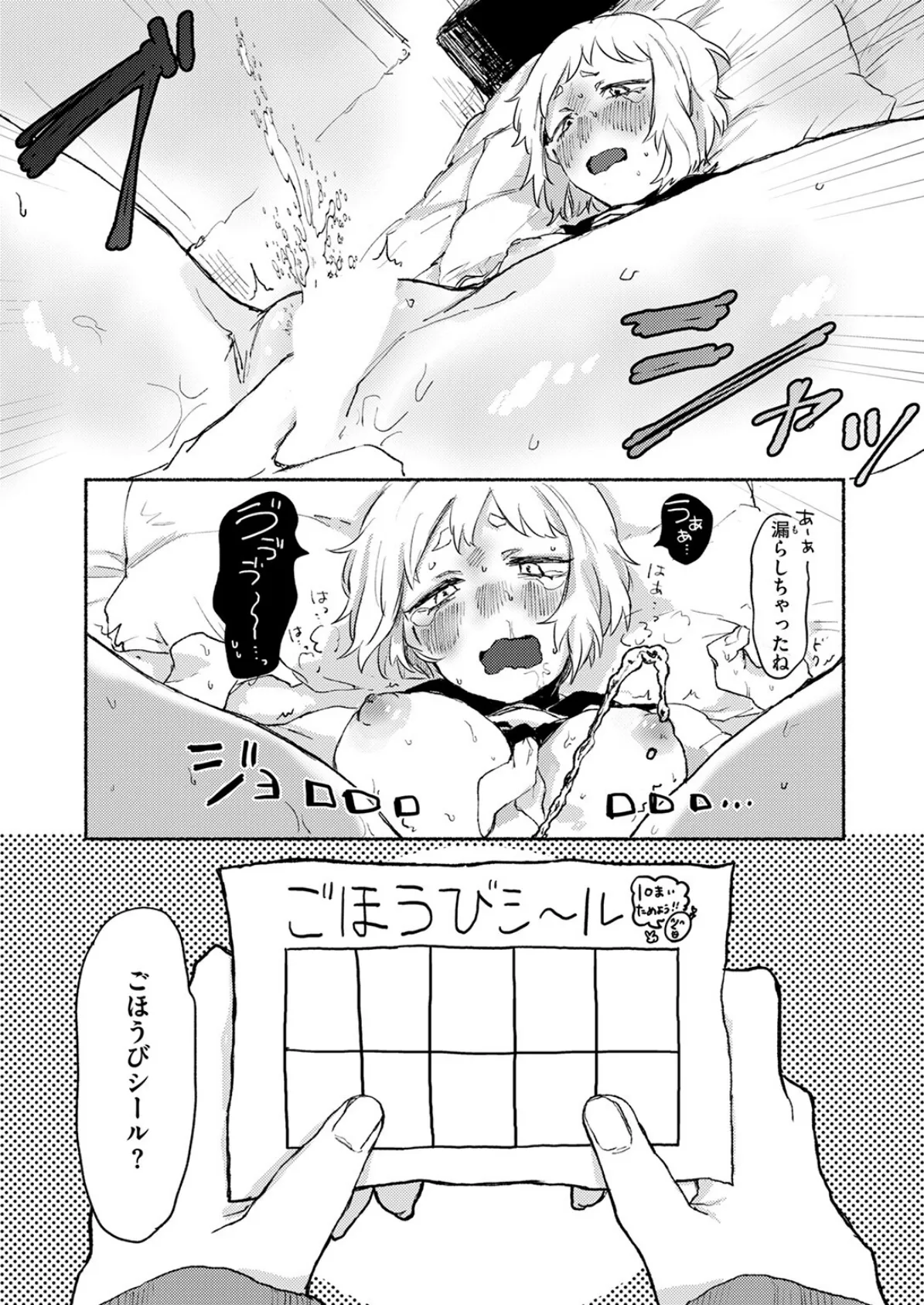 COMIC快楽天ビースト 2025年05月号 81ページ