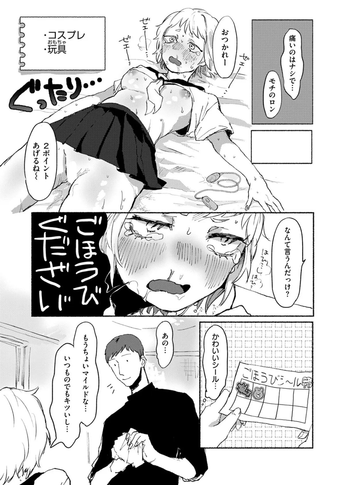 COMIC快楽天ビースト 2025年05月号 83ページ