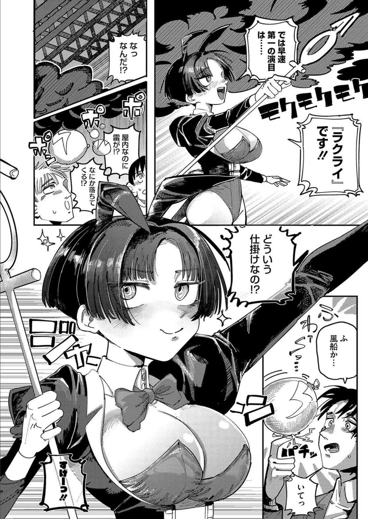 コミックホットミルク2025年06月号 20ページ