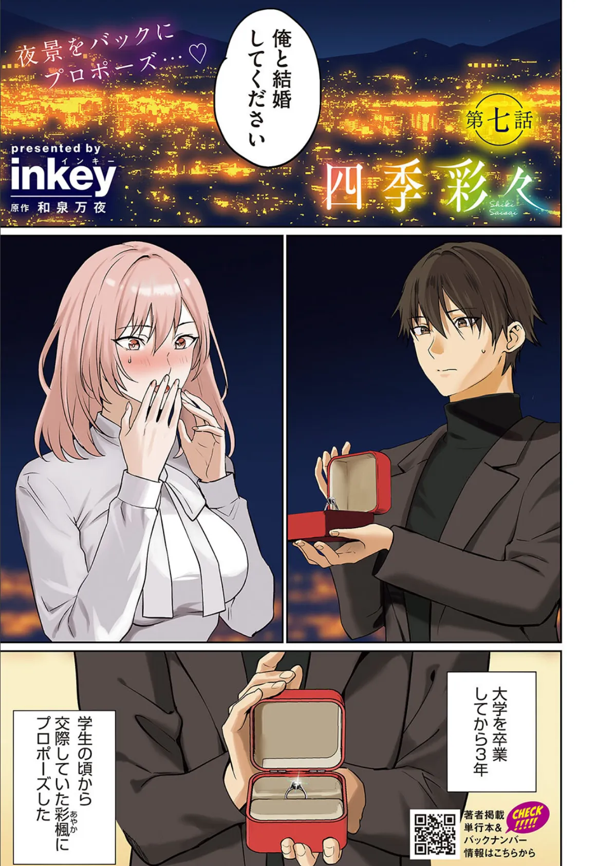 コミックホットミルク2025年06月号 3ページ