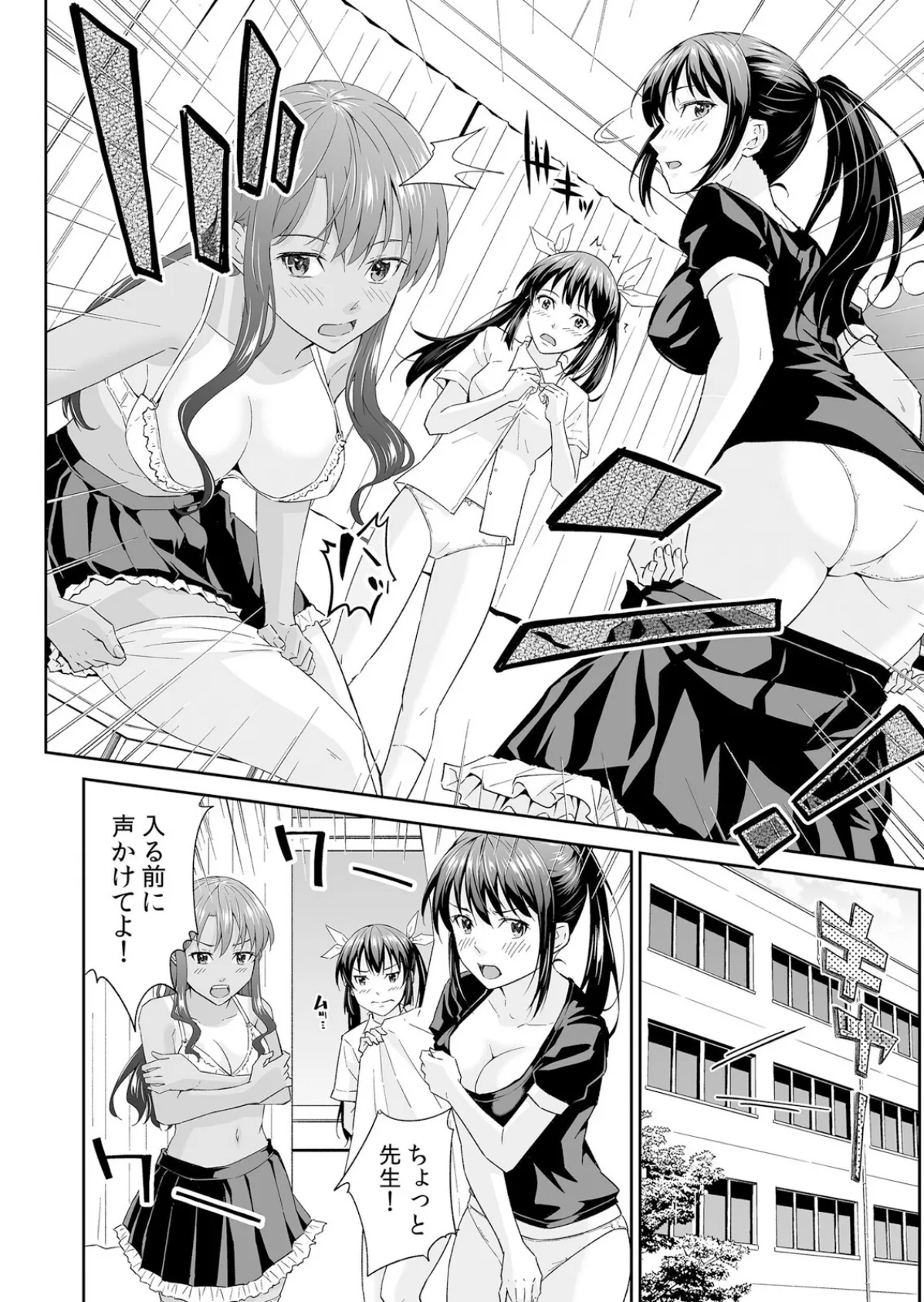 「嘘…先生とHしちゃってる…」性感指導でイキ堕ちた陸上JKのトロ顔 25 4ページ