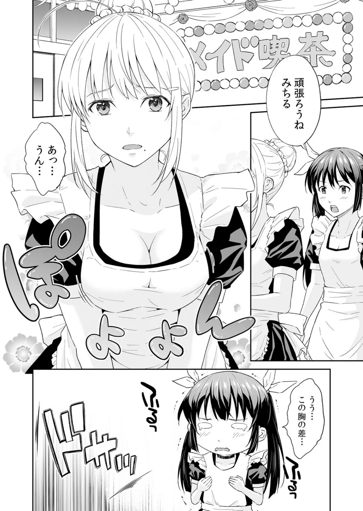 「嘘…先生とHしちゃってる…」性感指導でイキ堕ちた陸上JKのトロ顔 25 6ページ