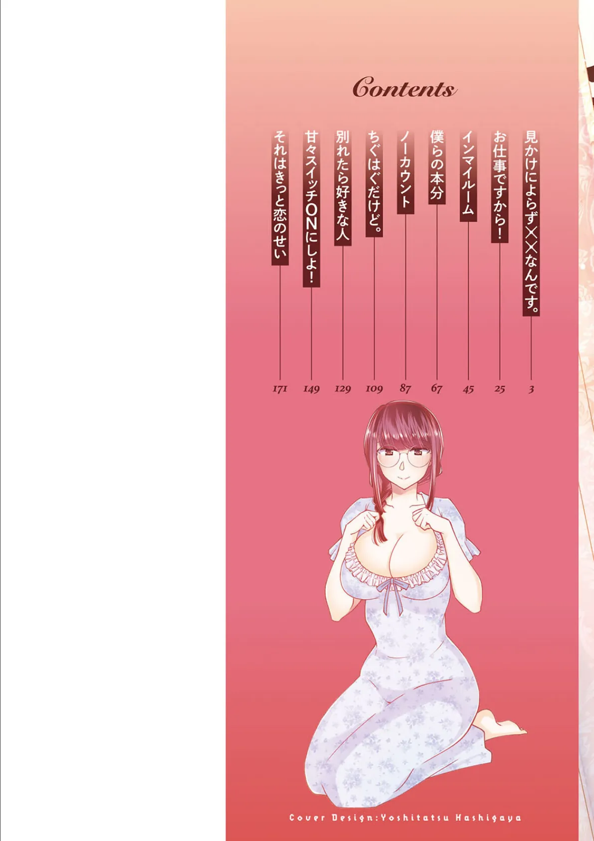 キミの秘蜜 2ページ