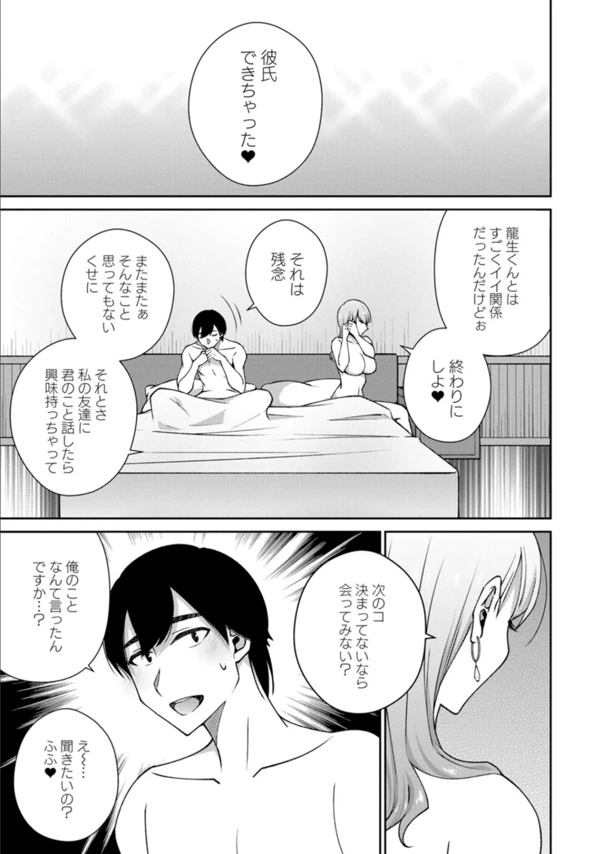 キミの秘蜜 7ページ