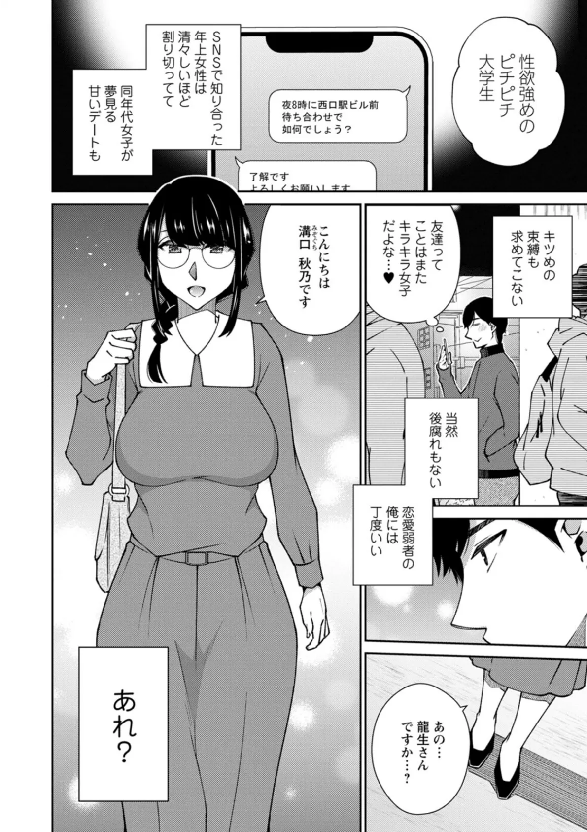 キミの秘蜜 8ページ