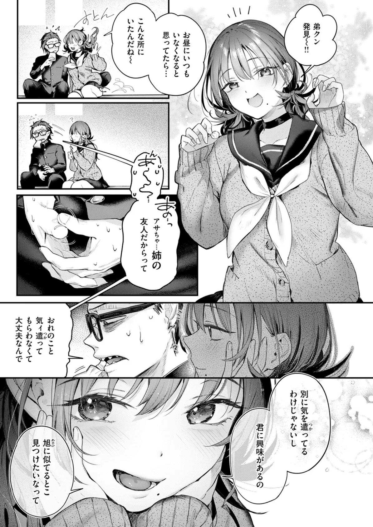 ニアリーイコール 7ページ