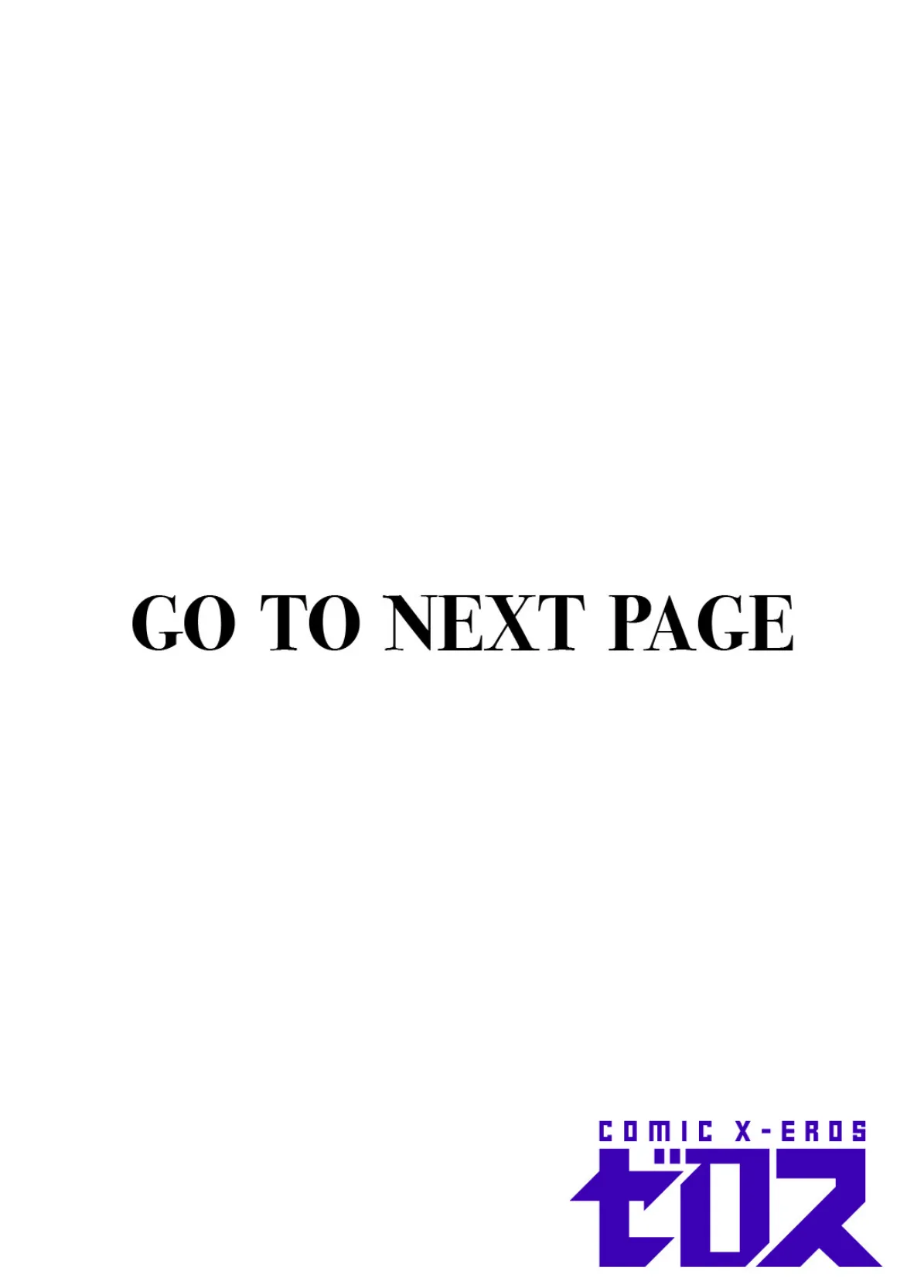 隔たりが縮まんば 2ページ