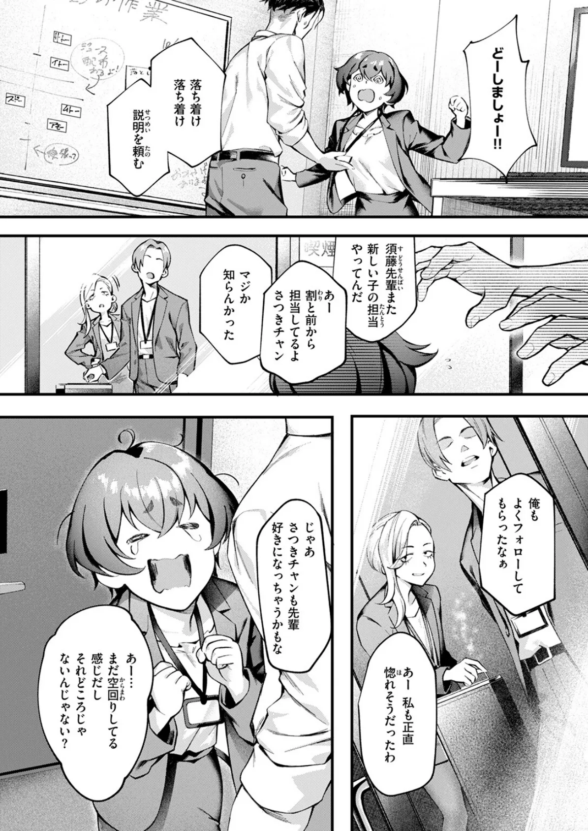 Sのから騒ぎ 4ページ