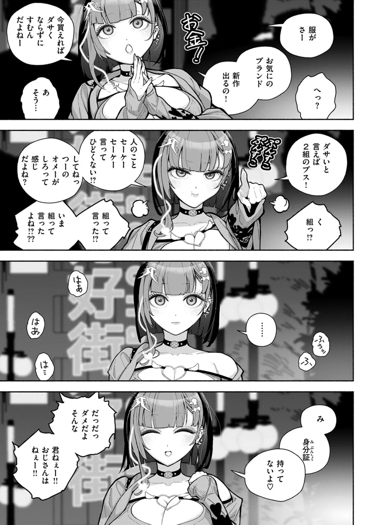 地雷系いいよな、いいサイズ 5ページ