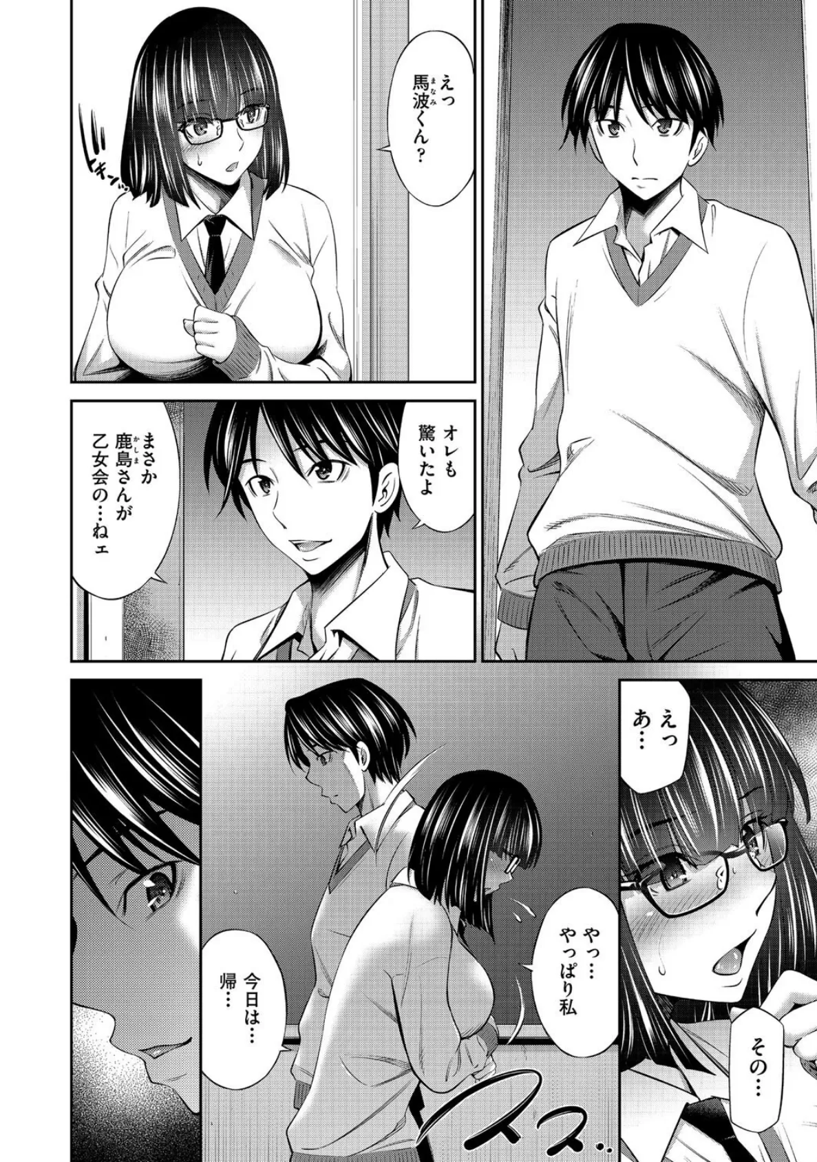 乙女会〜性欲の強い乙女達の集い〜 8ページ