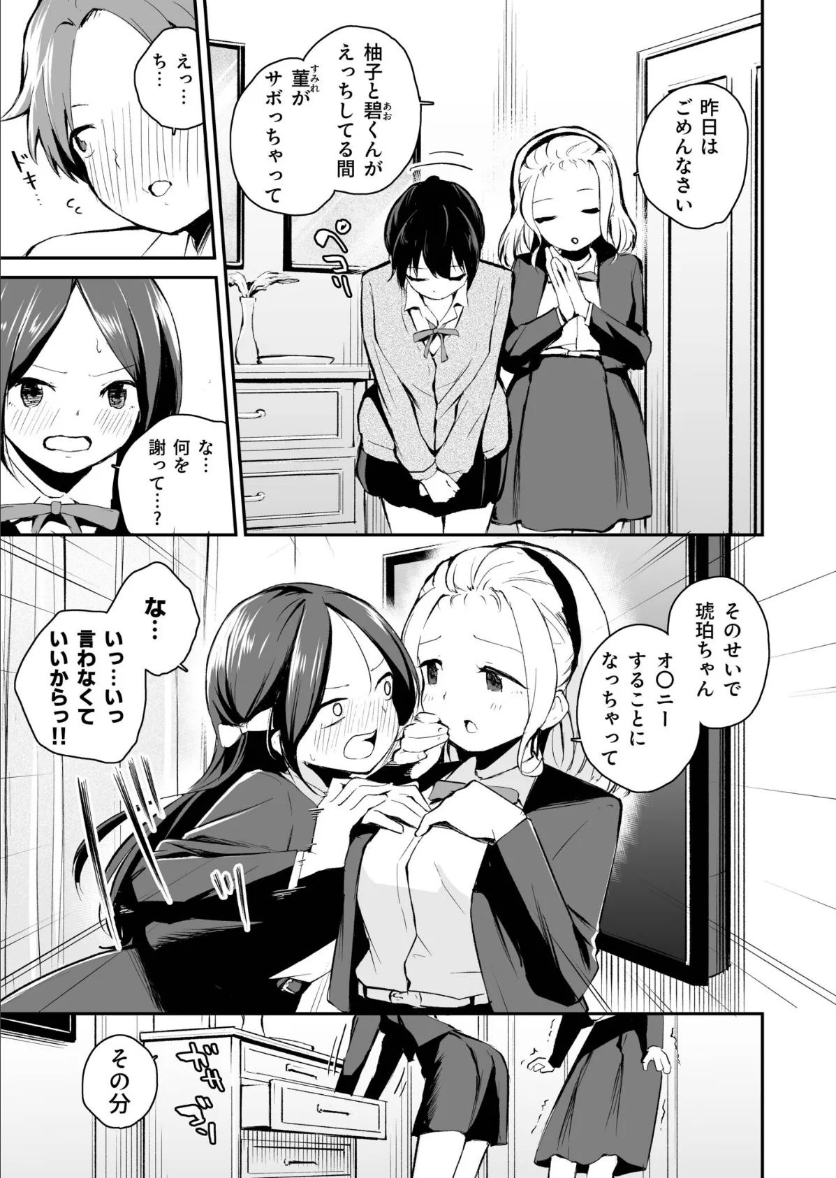 こいつを好きとか絶対ない!(2)【18禁】 5ページ