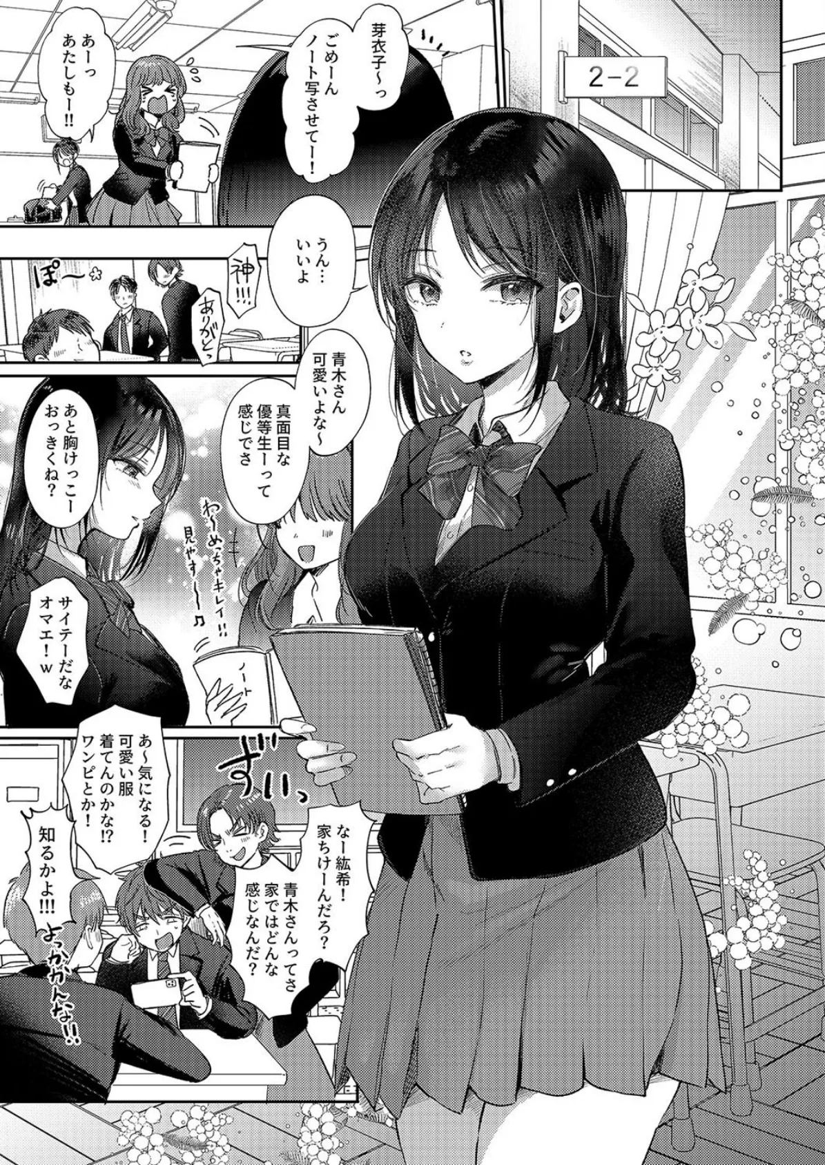 無自覚な幼馴染と興味本位でヤってみたら（1） 3ページ