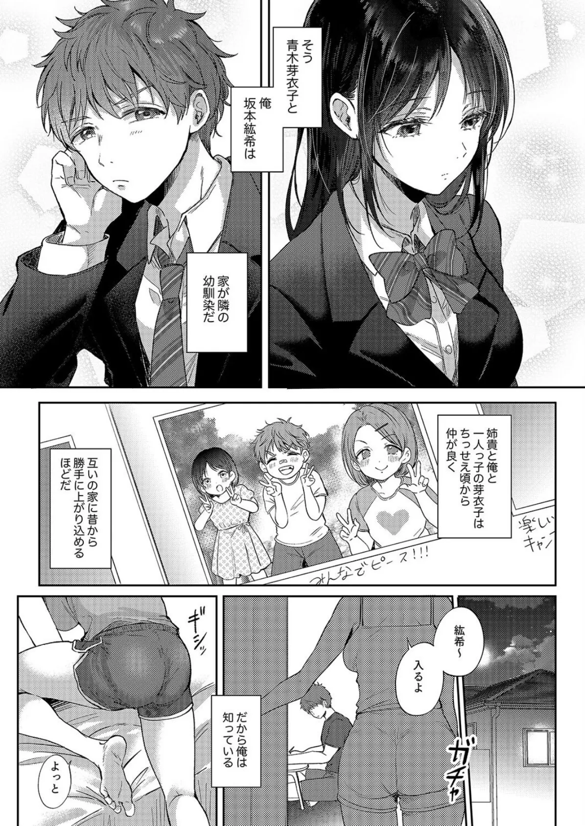 無自覚な幼馴染と興味本位でヤってみたら（1） 4ページ