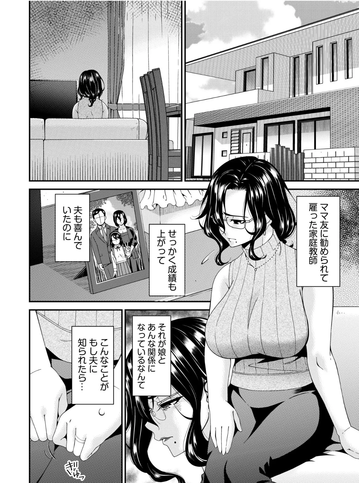 母と妻をやめるとき【電子単行本】vol.01 4ページ