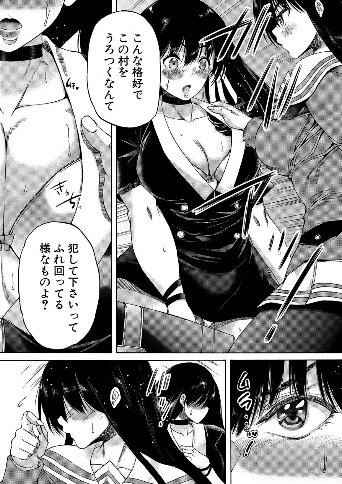 村は、ふたなりハーレム【1話立ち読み付き】 14ページ