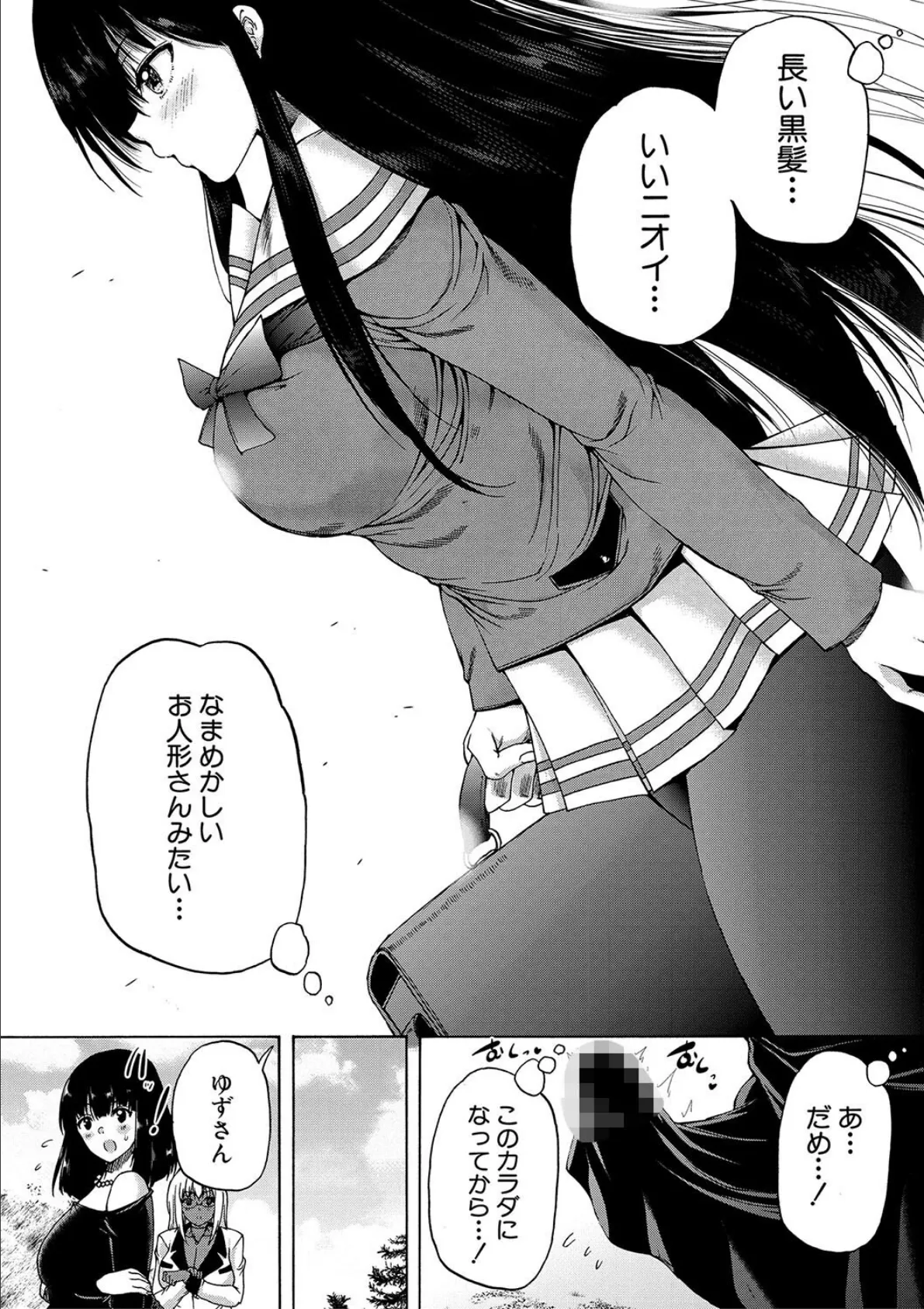 村は、ふたなりハーレム【1話立ち読み付き】 16ページ