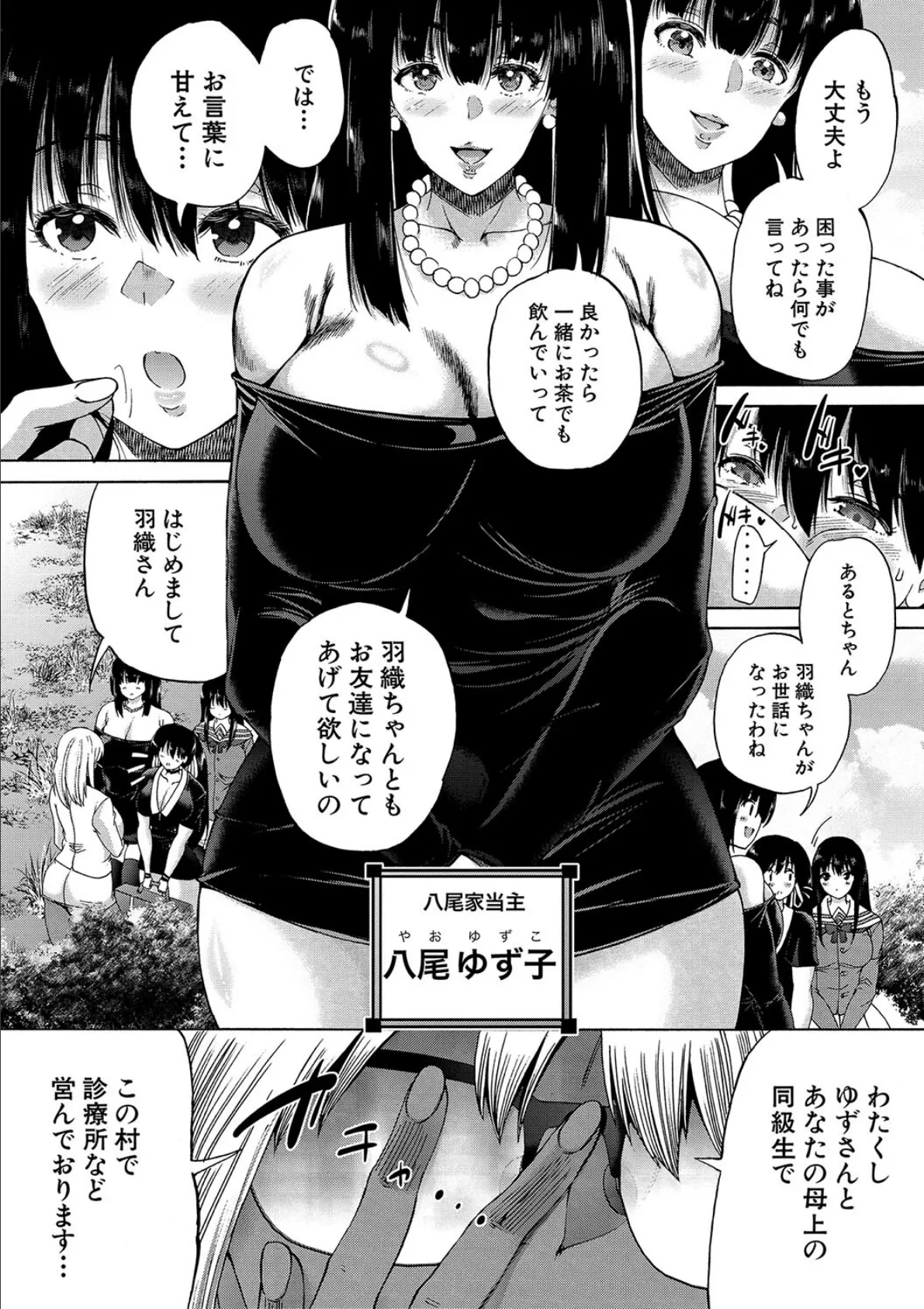 村は、ふたなりハーレム【1話立ち読み付き】 18ページ