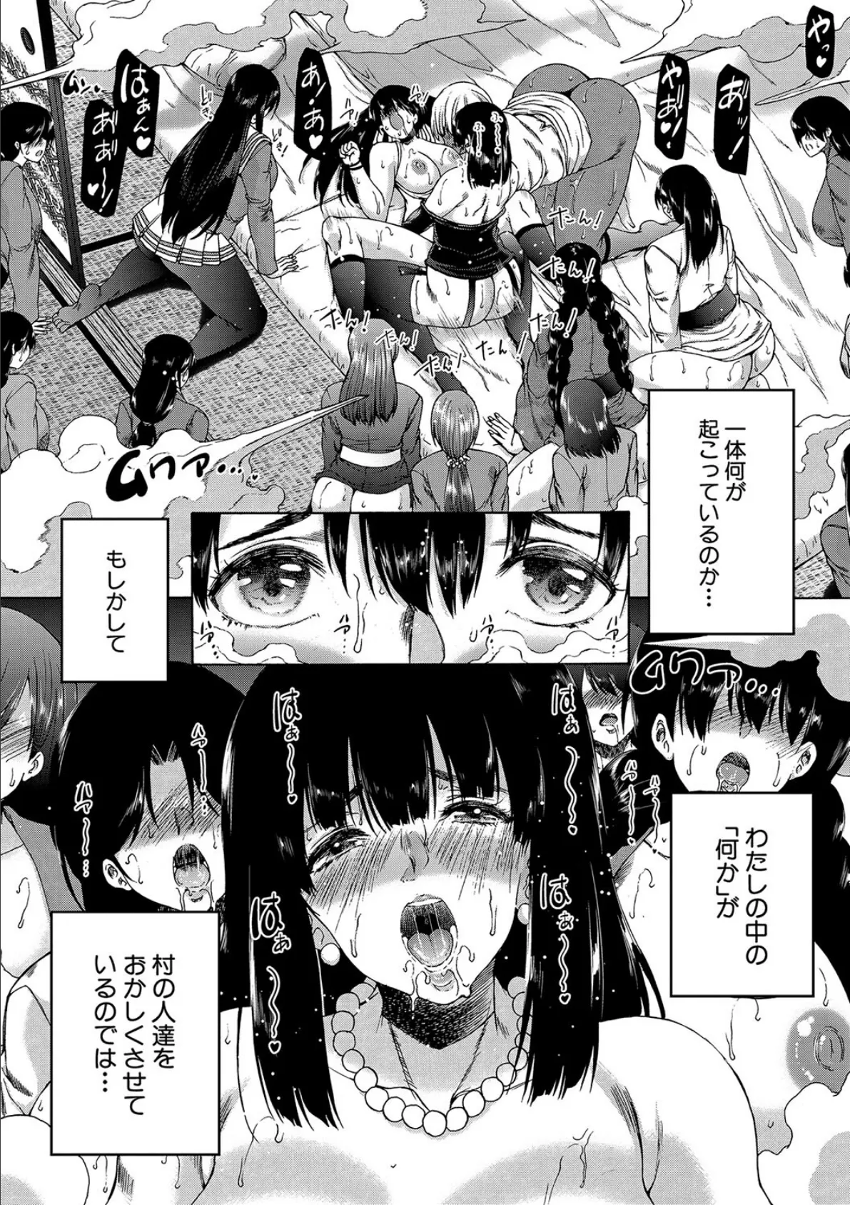 村は、ふたなりハーレム【1話立ち読み付き】 54ページ
