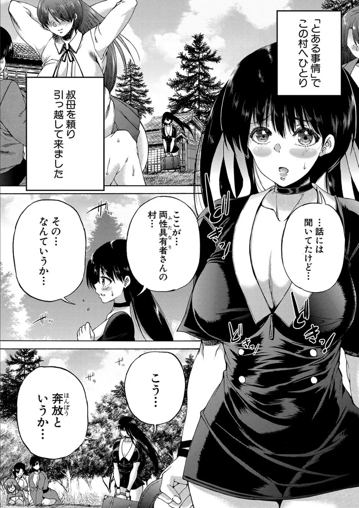 村は、ふたなりハーレム【1話立ち読み付き】 6ページ