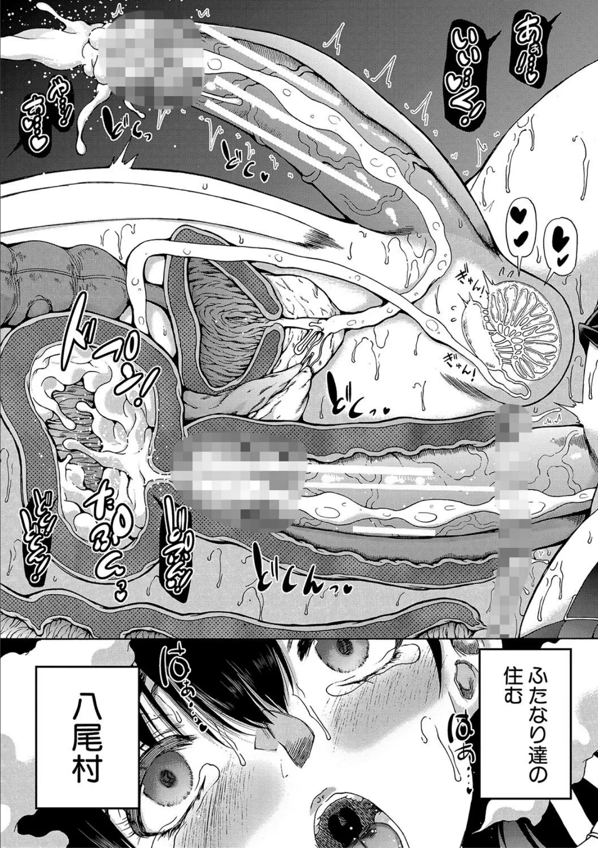 村は、ふたなりハーレム【1話立ち読み付き】 60ページ