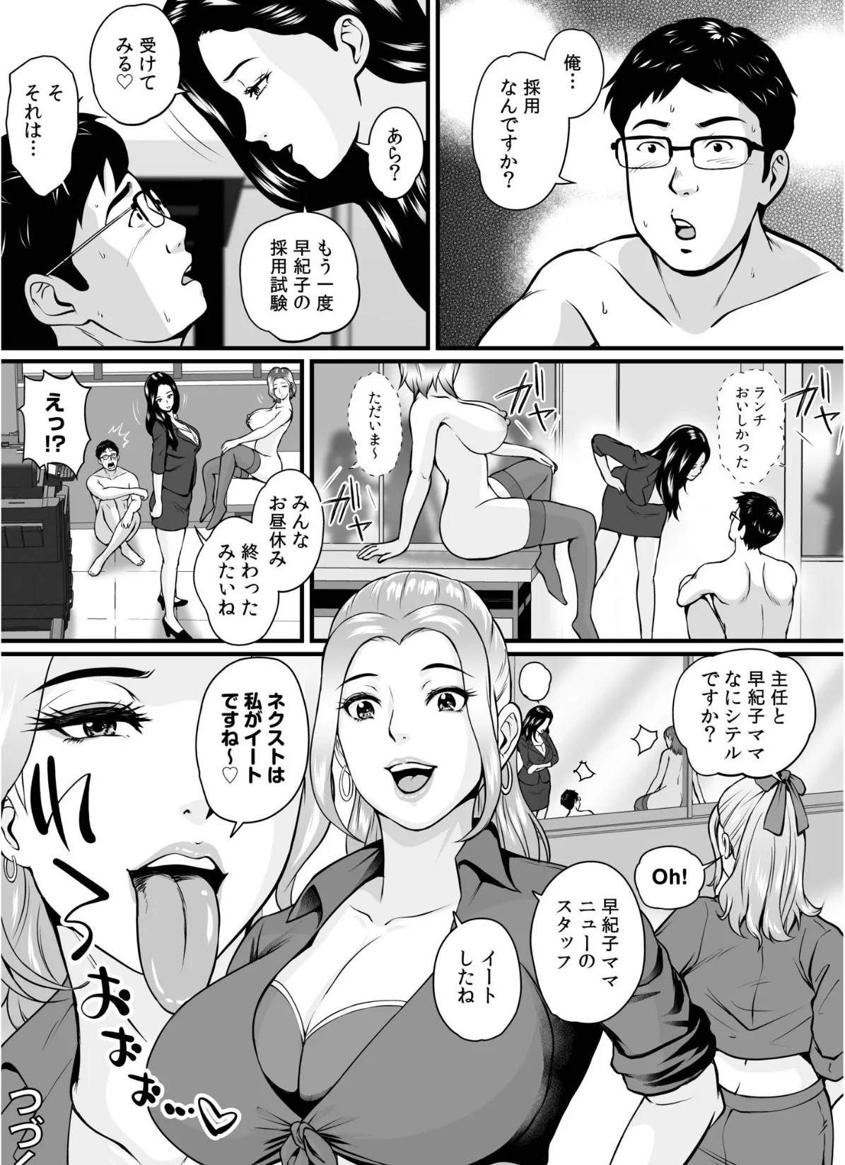 転職先が痴女まみれなんですがヤるしかないですよね【合冊版】 26ページ