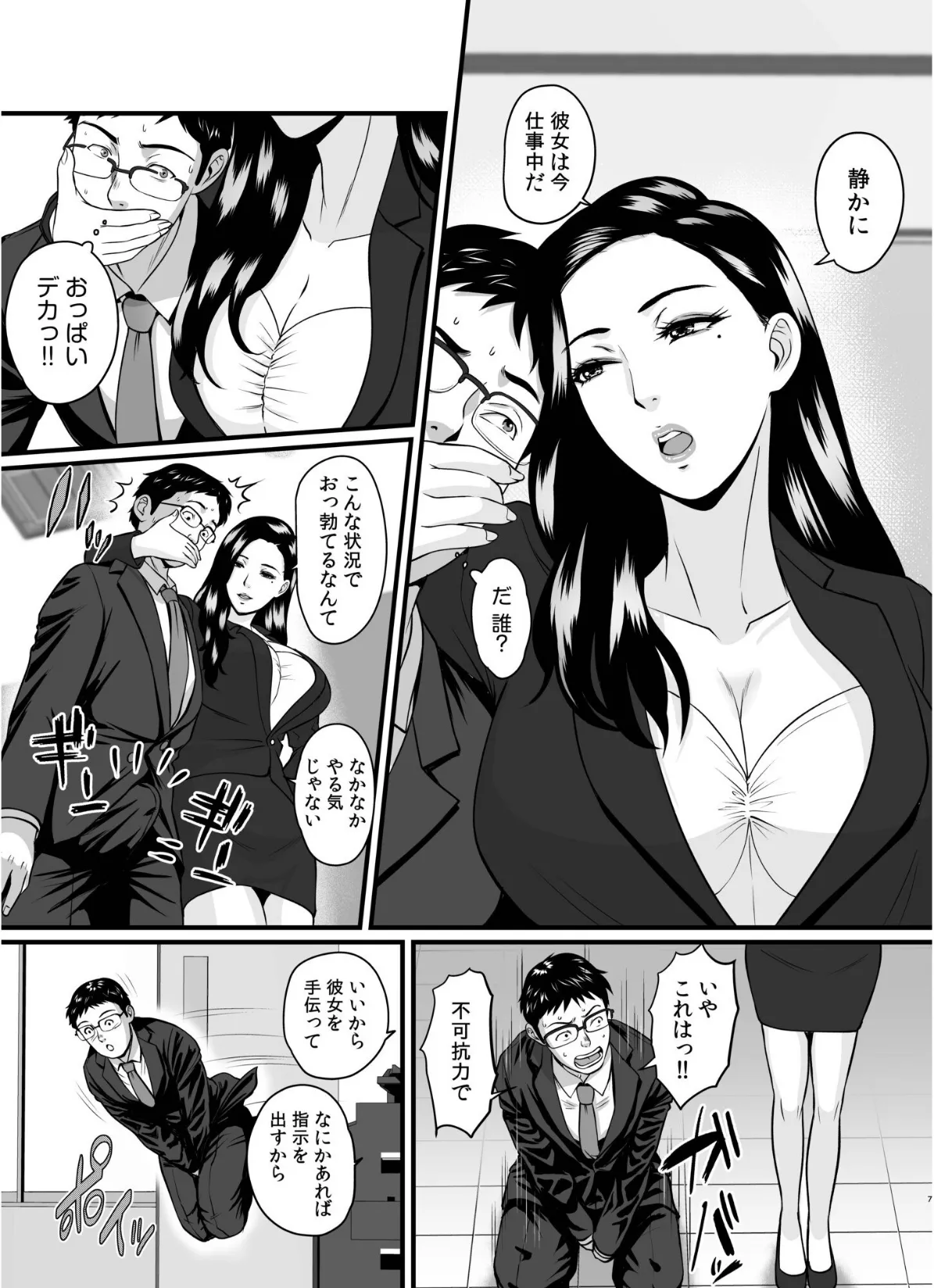 転職先が痴女まみれなんですがヤるしかないですよね【合冊版】 9ページ